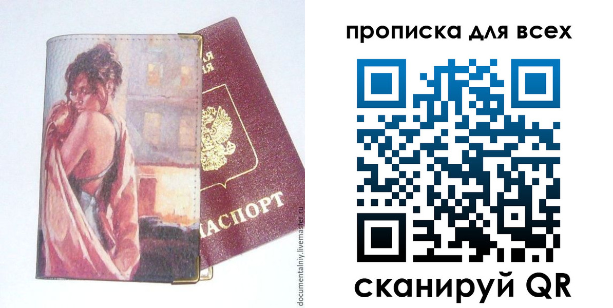 прописка регистрация в Чайковском